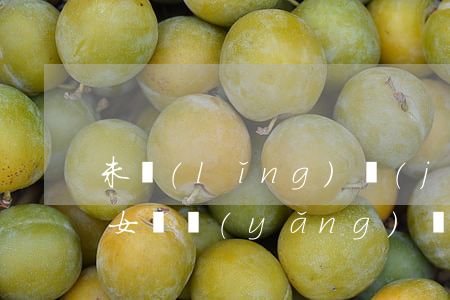 未領(lǐng)結(jié)婚證生孩，子女撫養(yǎng)權(quán)歸誰？